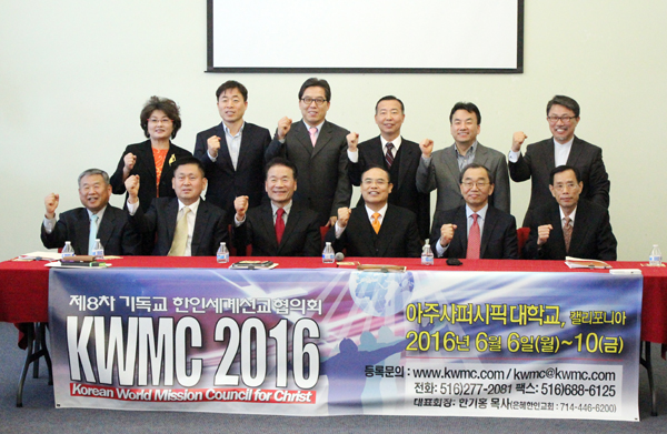 한인세계선교대회(KWMC)