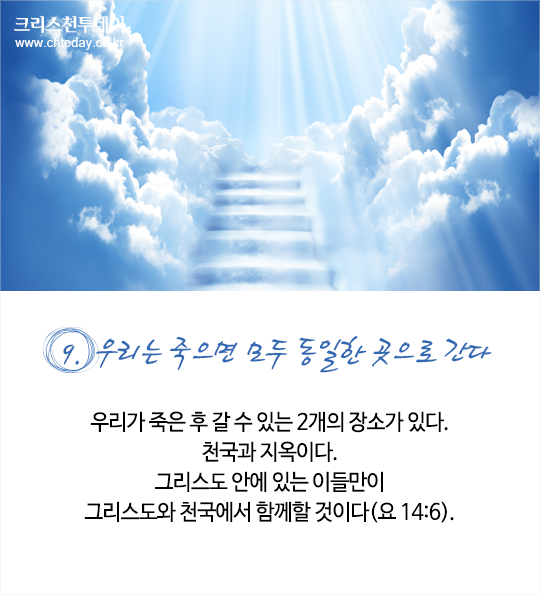 성경적 비성경적 지식 9가지