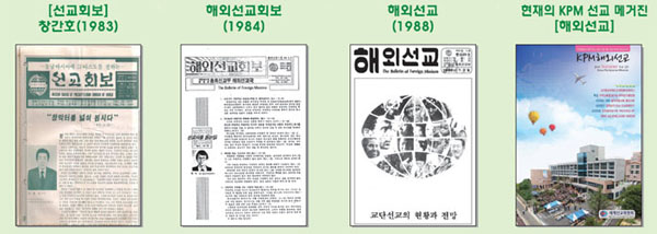 KPM 선교회보 변천사. 