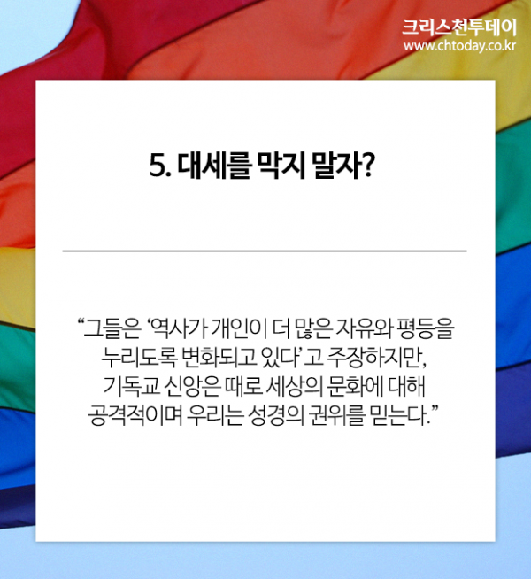 카드뉴스 팀 켈러 동성애 논박