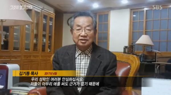 성락교회 김기동