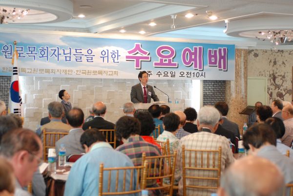 한국원로목자교회