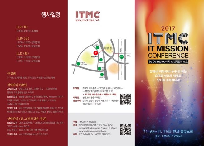 2017 ITMC