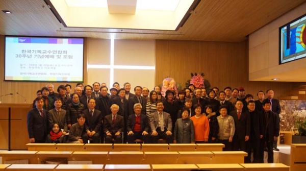 한국기독교수연합회 30주년 기념예배 및 포럼