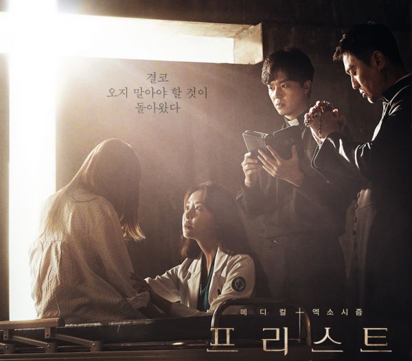 프리스트 손 the guest