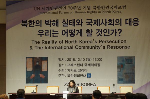 북한인권 국제포럼
