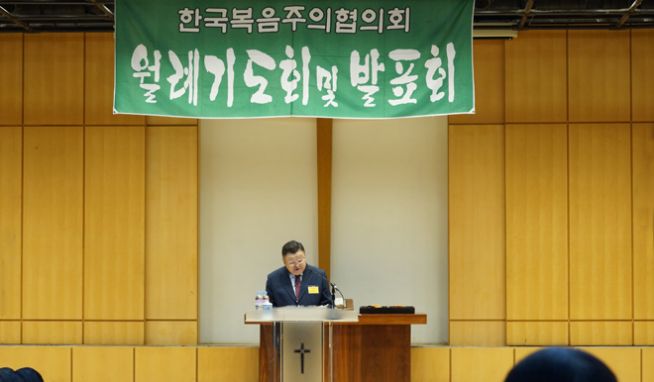 림인식 목사, 한국복음주의협의회 2019 1월 월례 조찬기도회 및 발표회