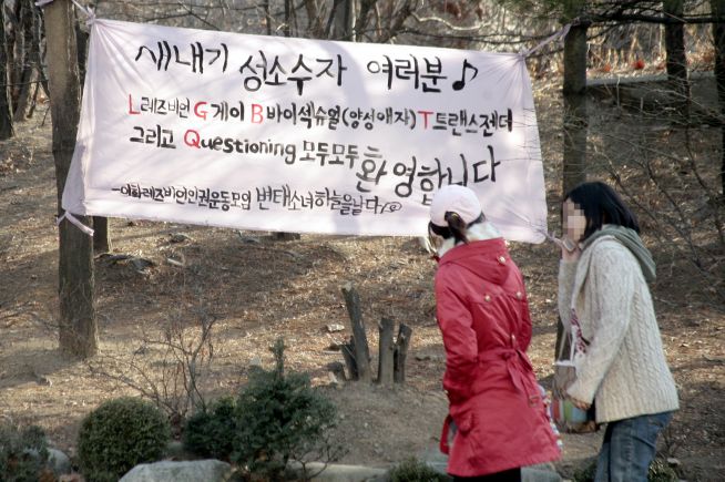 이화여대, 동성애 동아리 현수막 등장