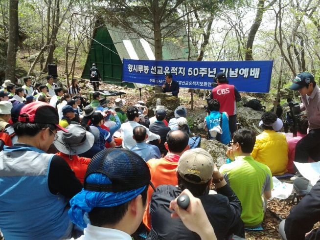 지리산 왕시루봉 선교유적 50주년을 맞이하여 사단법인 지리산기독교선교유적지보존연합(이사장 안금남 목사)이 5월 8일 오후 2시 현장에서 감격적인 50주년 기념예배를 드렸다