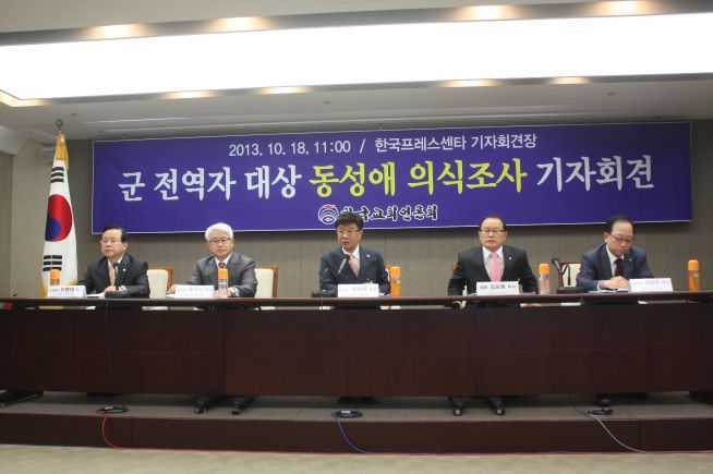 한국교회언론회 군 동성애 기자회견