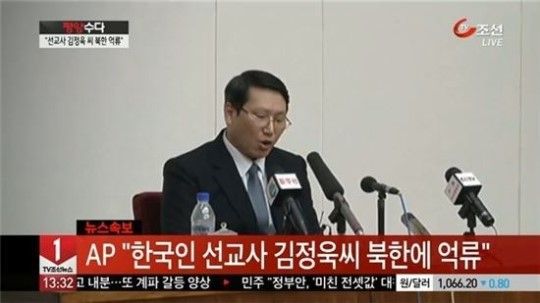 김정욱 선교사 납북