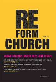 Re_form Church