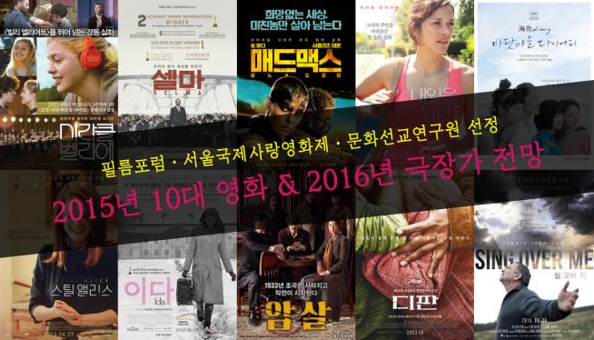 문화선교연구원 2015 10대 영화