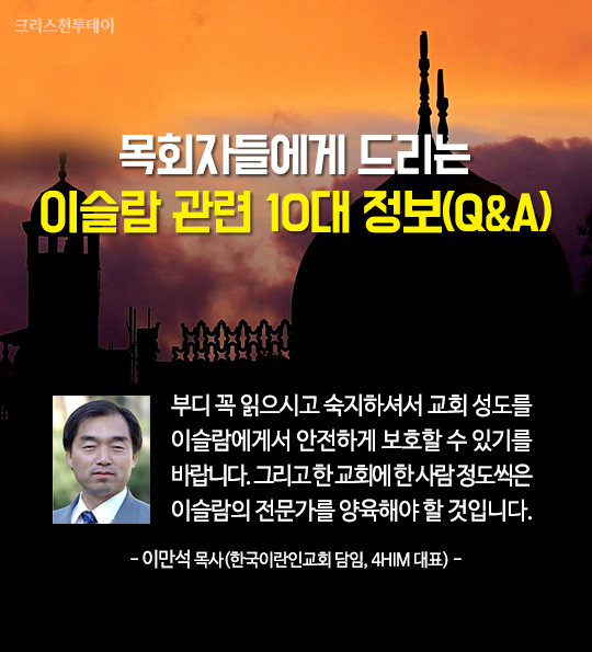 카드뉴스 목회자 이슬람 10대 정보