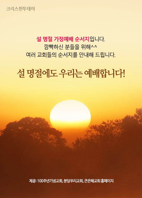 설 명절 가정예배 추도예배 순서지