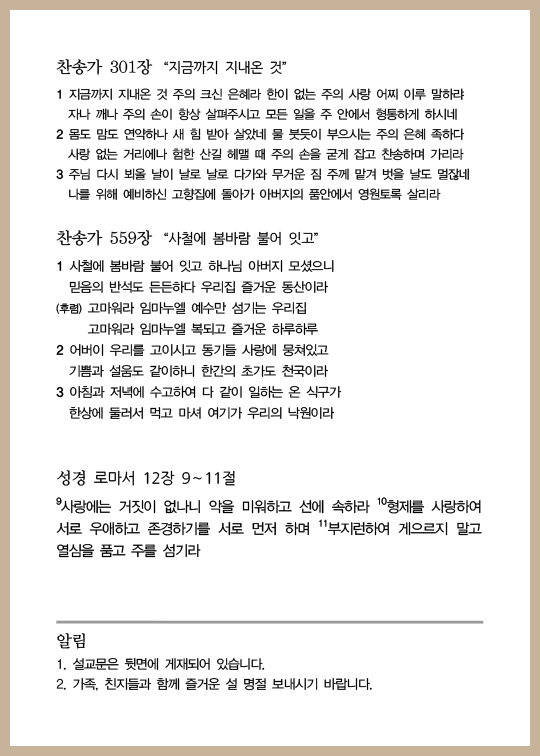 설 명절 가정예배 추도예배 순서지