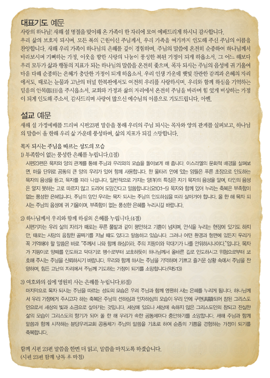 설 명절 가정예배 추도예배 순서지