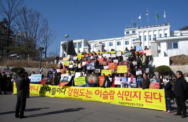 강원도 할랄타운 조성 및 이슬람 금융 유입저지 촉구 시민대회 및 기자회견