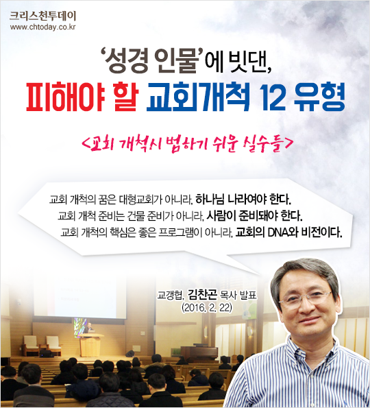 카드뉴스 피해야 할 교회개척 12