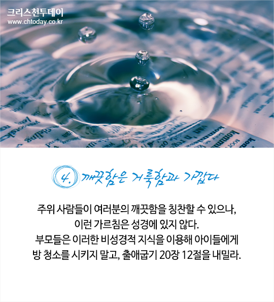 성경적 비성경적 지식 9가지