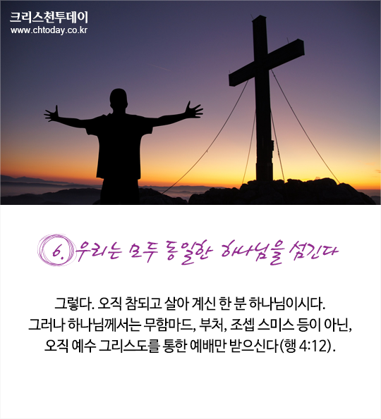 성경적 비성경적 지식 9가지