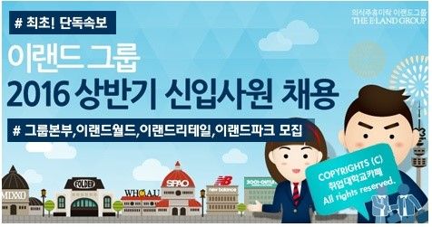 이랜드 신입사원 채용