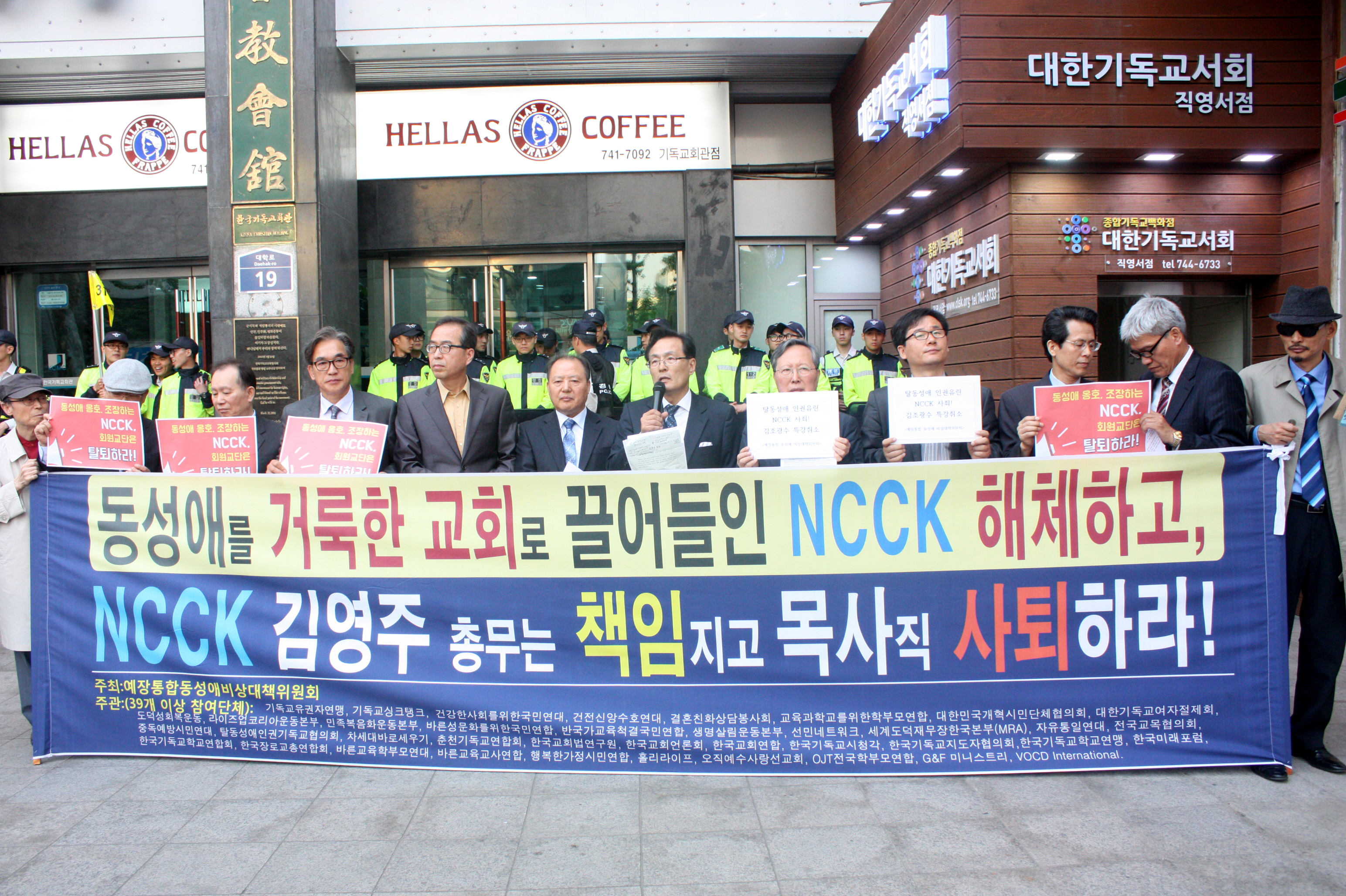 ▲지난 2016년 NCCK 인권센터의 김조광수 감독 초청 강연에 반대하는 이들이 기자회견을 갖고 성명을 발표하던 모습.  ⓒ크리스천투데이 DB