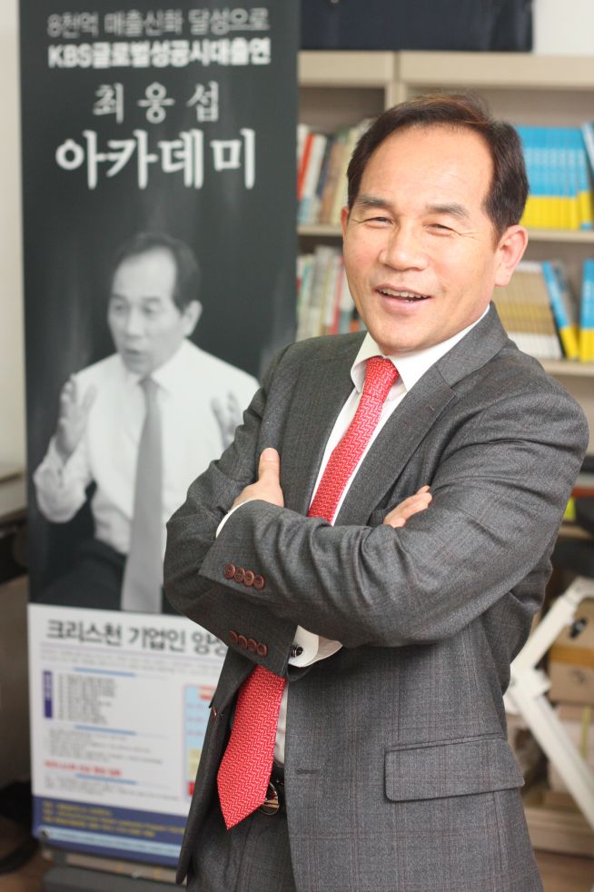 글로벌 비즈니스 리더 아카데미 최웅섭 회장 