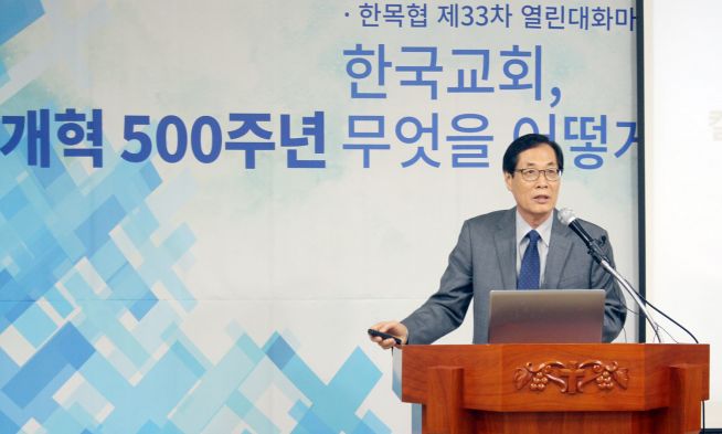 한목협 종교개혁 500주년