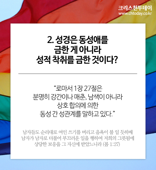 [카드뉴스] 팀 켈러 목사의 6가지 동성애 논박 : 기독콘텐츠 : 종교신문 1위 크리스천투데이