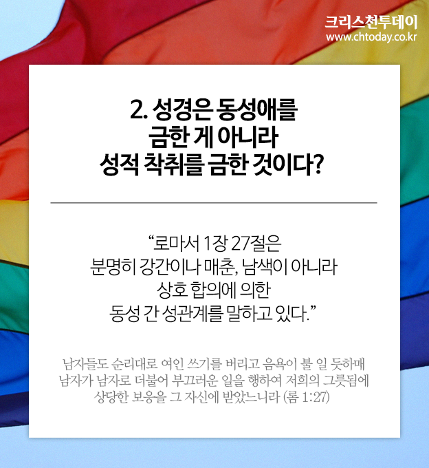 카드뉴스 팀 켈러 동성애 논박