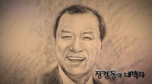 장경동의 네박자