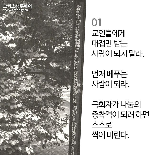 카드뉴스 목회자 자기관리 10가지