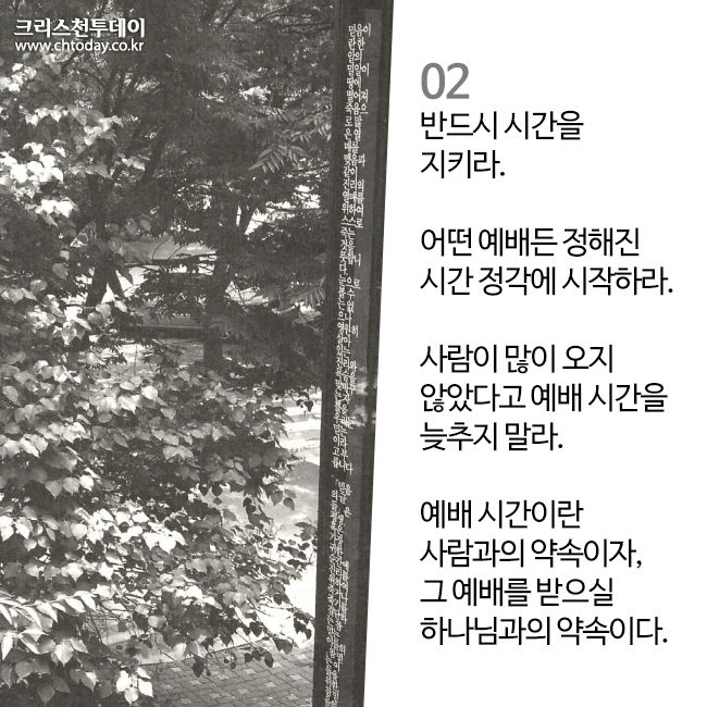 카드뉴스 목회자 자기관리 10가지 이재철