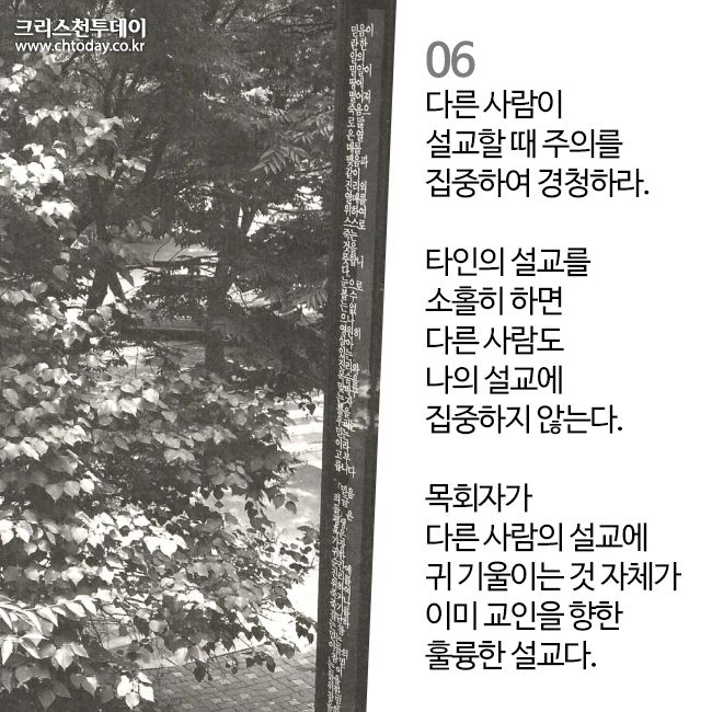 카드뉴스 목회자 자기관리 10가지 이재철