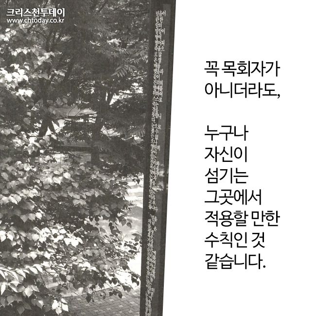 카드뉴스 목회자 자기관리 10가지 이재철