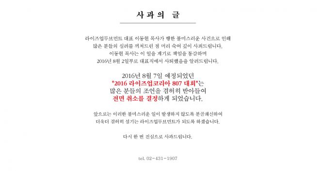 라이즈업코리아 대회 취소