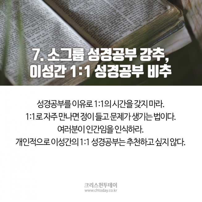 청소년 사역자 성 문제