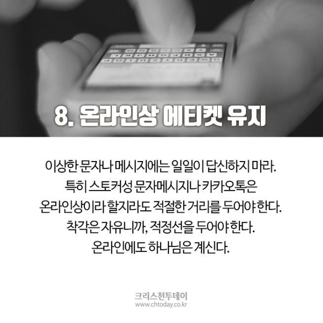 청소년 사역자 성 문제