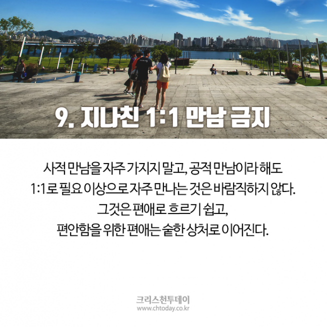 청소년 사역자 성 문제