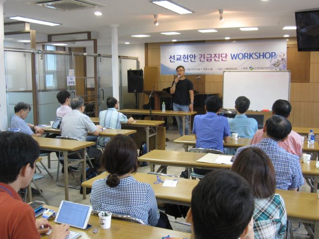 한국위기관리재단 ‘선교현안 긴급진단 워크숍’