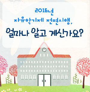 자유학교법 입법청원 국민운동본부