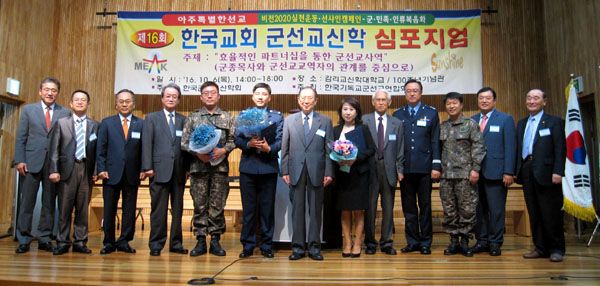 제16회 한국교회 군선교신학 심포지엄