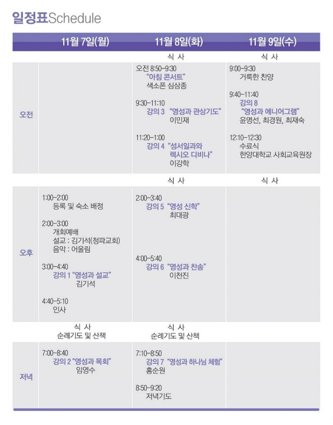 한양대 목회자 영성세미나