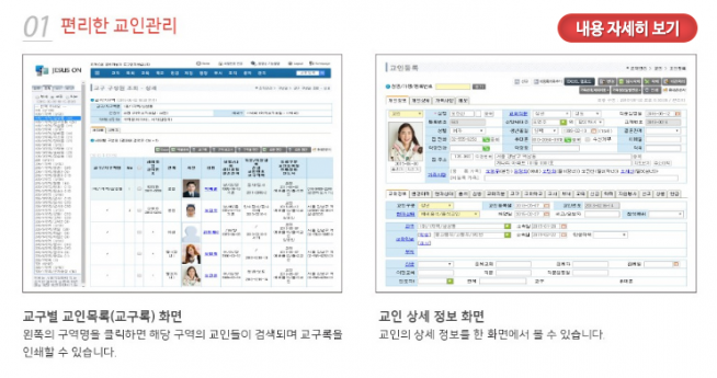 지저스온 교회관리 솔루션 