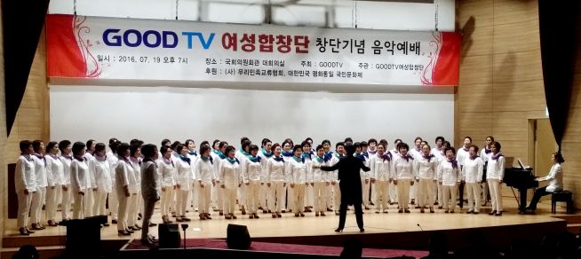 GOODTV 여성합창단 창단연주회