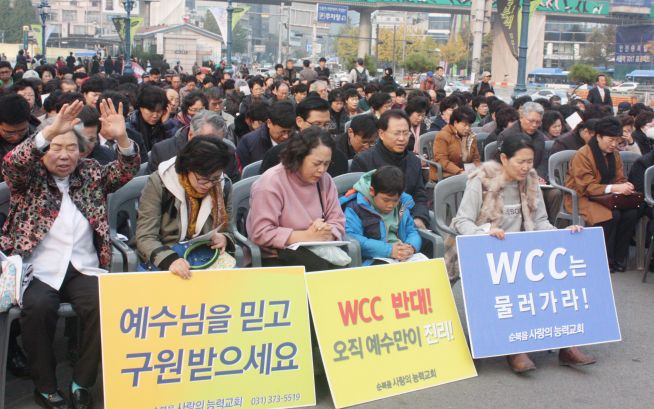 WCC 반대 집회