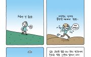 만화묵상 오 마이 갓 106