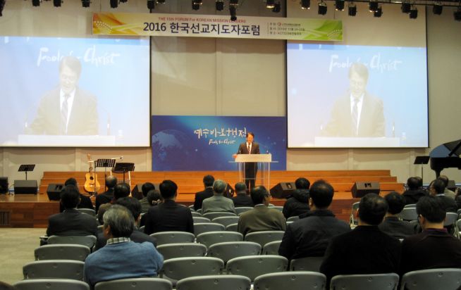 제15회 한국선교지도자포럼