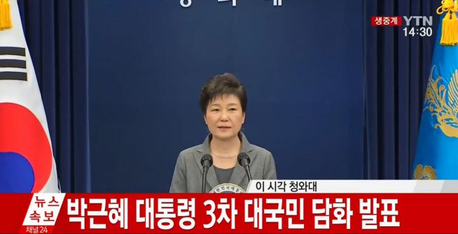 박근혜 대통령